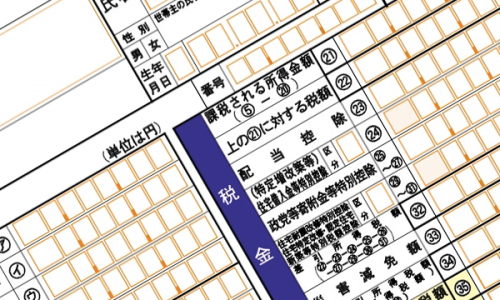 確定申告